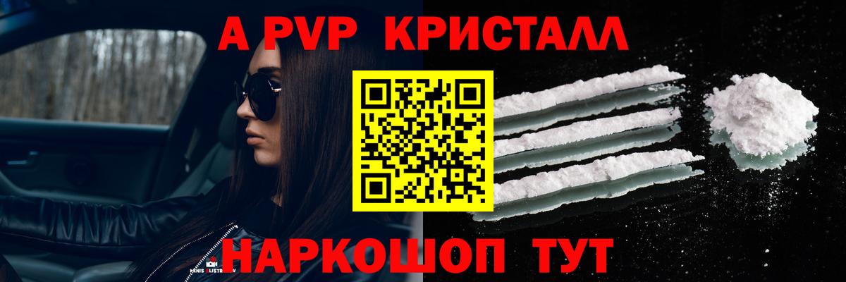 Альфа ПВП VHQ  наркотики  Alfa_PVP кристаллы  Ангарск  Вход с VPN 