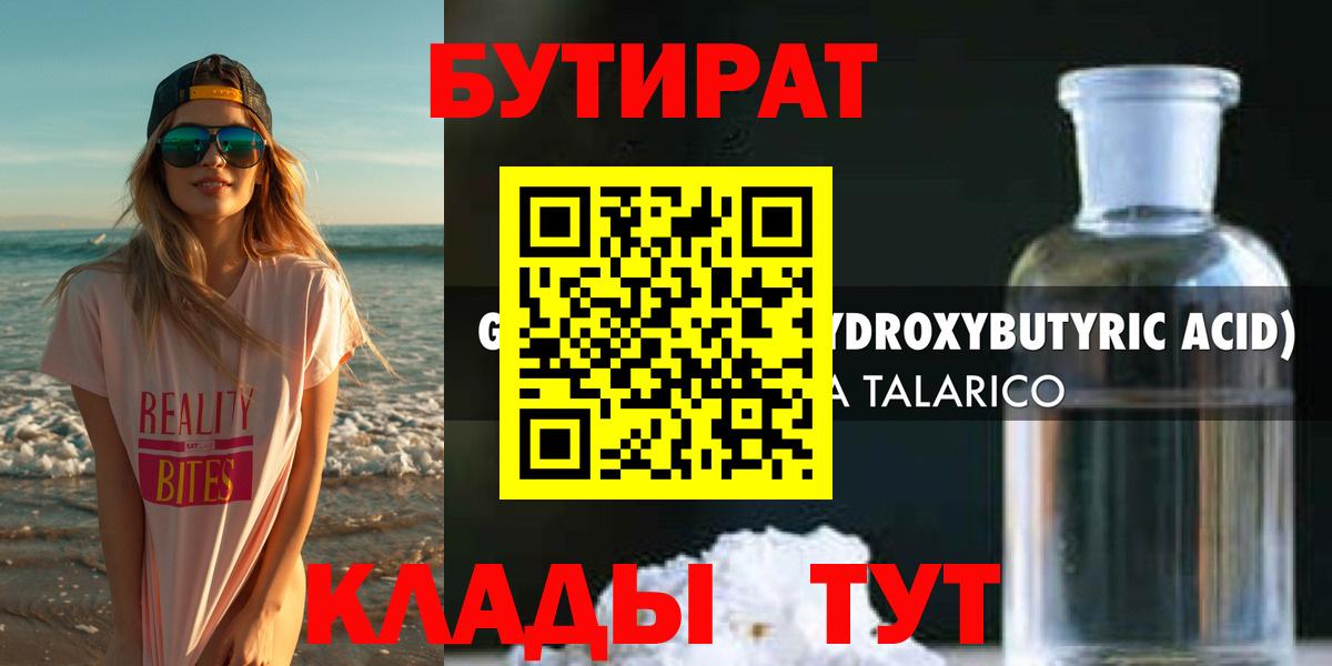 Бутират буратино  Вход с VPN  Ангарск 