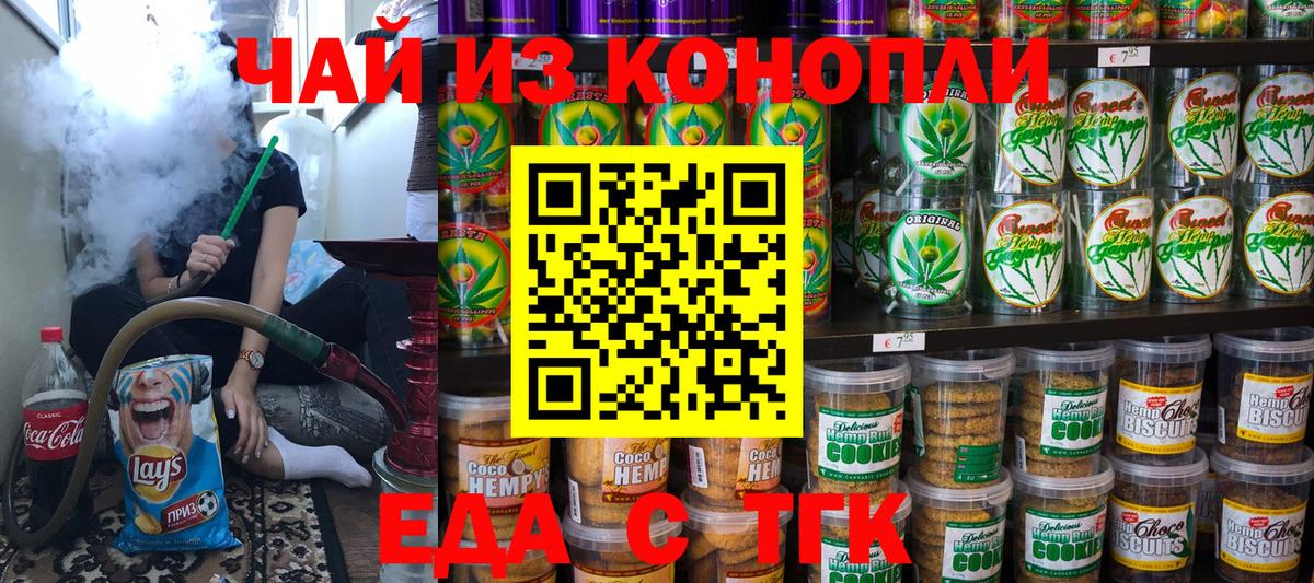 Ангарск  Cannafood марихуана  Вход с VPN 