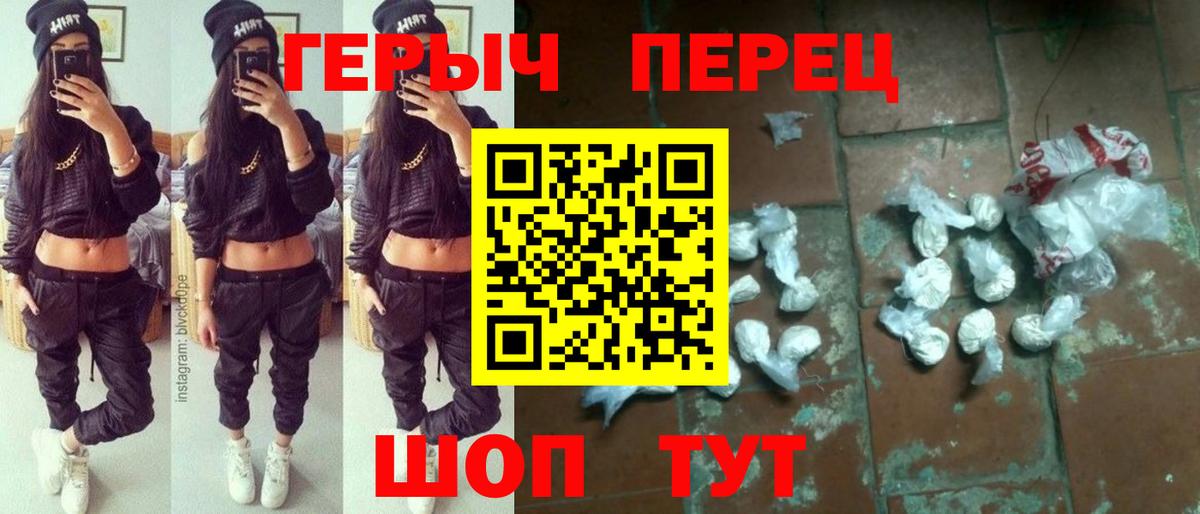 ГЕРОИН герыч Ангарск