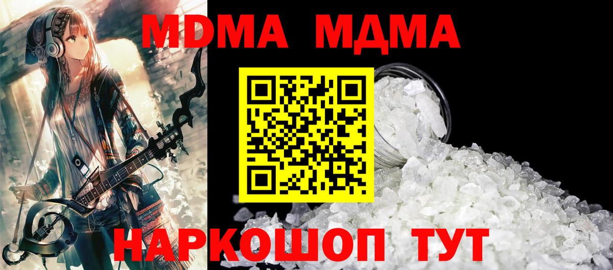 МДМА Molly  Вход с VPN  МДМА crystal  MDMA  Ангарск 