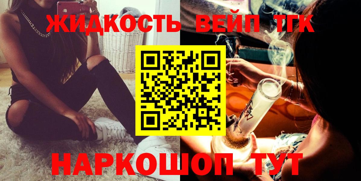 ТГК вейп с тгк Ангарск
